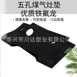定制煤气灶垫五孔不沾耐高温防污防油清洁垫特氟龙保护垫防油专用