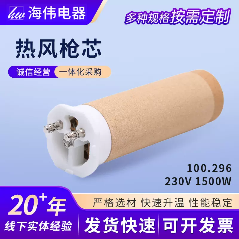 热风枪芯型号100.296热风枪芯电热丝陶瓷发热芯焊枪配件热风枪芯