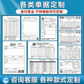 定坐送货单收据单据出入库销货清单二联三联无碳复写联单印刷制定