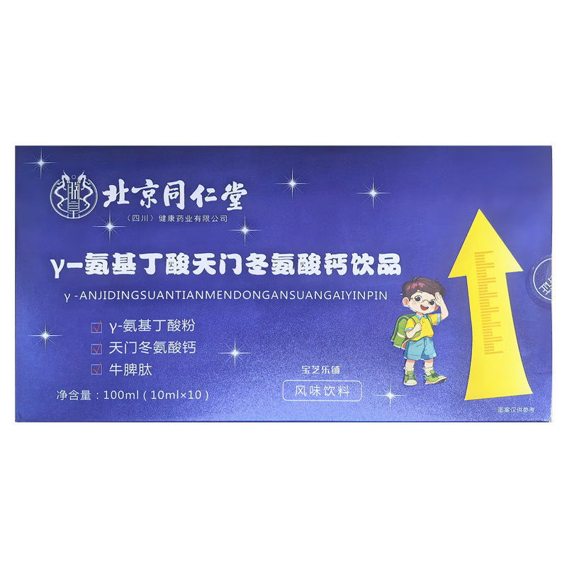 特价饮料儿童生长零食批发北京同仁堂Y-氨基丁酸天门冬氨酸钙饮品|undefined