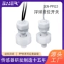 高低迷你液位水位传感器