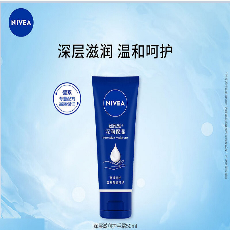 妮维雅深层滋润护手霜多效滋润滋养补水保湿手部护理润手霜