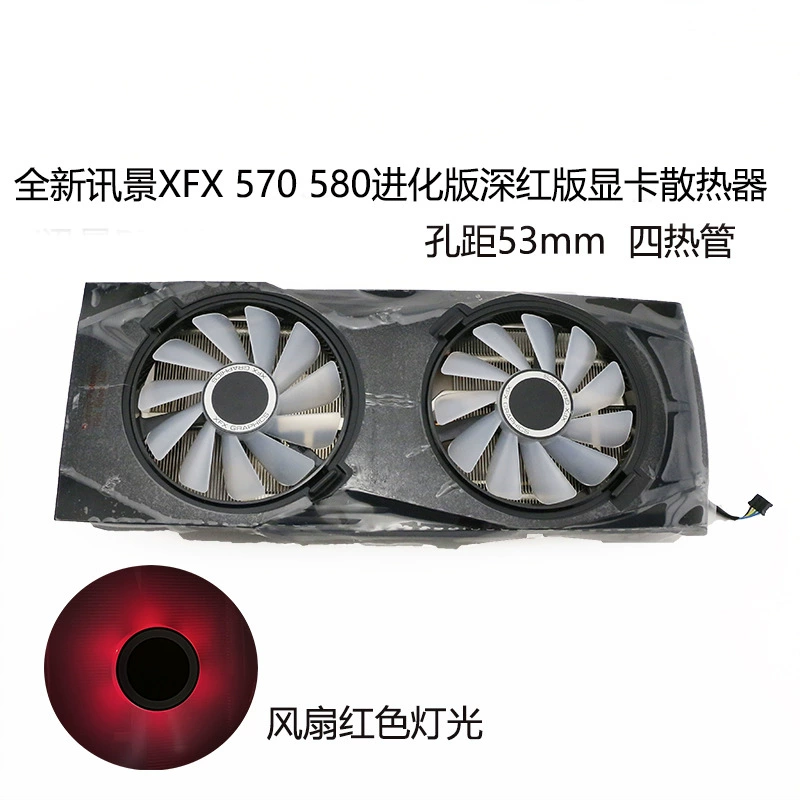 Подходит для XFX RX 580 8G Evolution / Deep Red Edition — графический вентилятор, четырёхпроводной