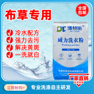 Factory Direct Sales Large Bag of Yellow Spot Linen Washing, Heavy Stain Removal, Long-Lasting Whitening Laundry Factory Hotel Laundry Detergent