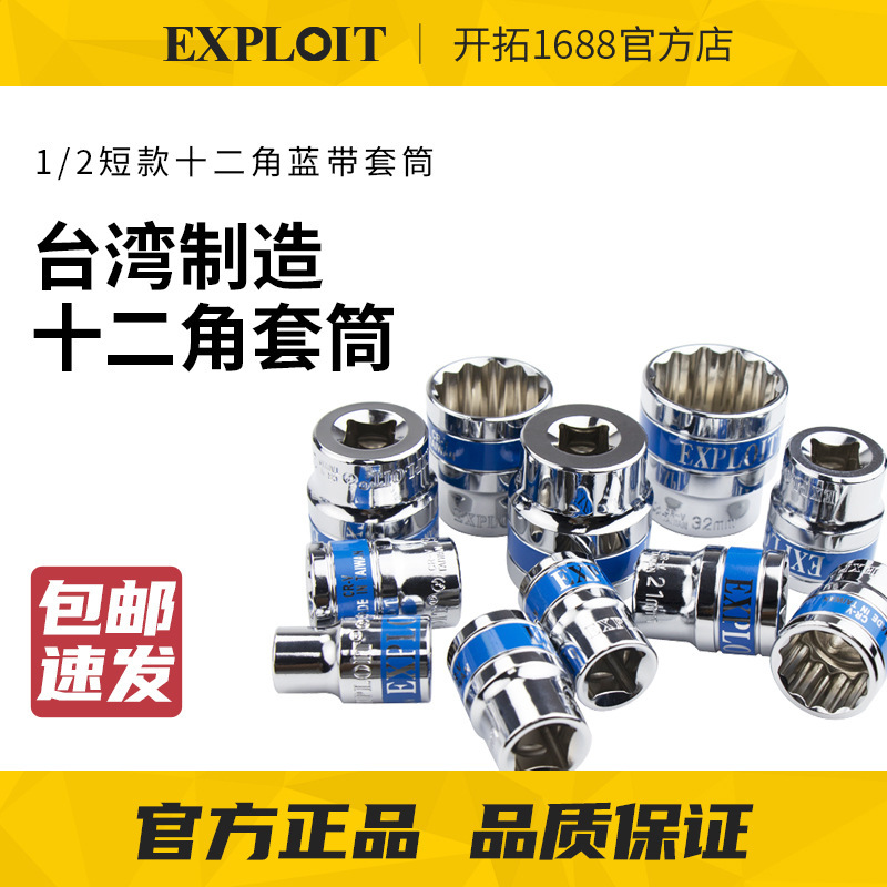 开拓十二角套筒大飞12套管梅花多花套头18号27花型套桶32加长24mm