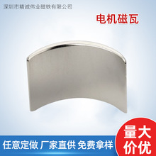 釹鐵硼強力電機磁鐵強磁發電機磁瓦微型電機磁鐵永磁電機磁鐵磁條