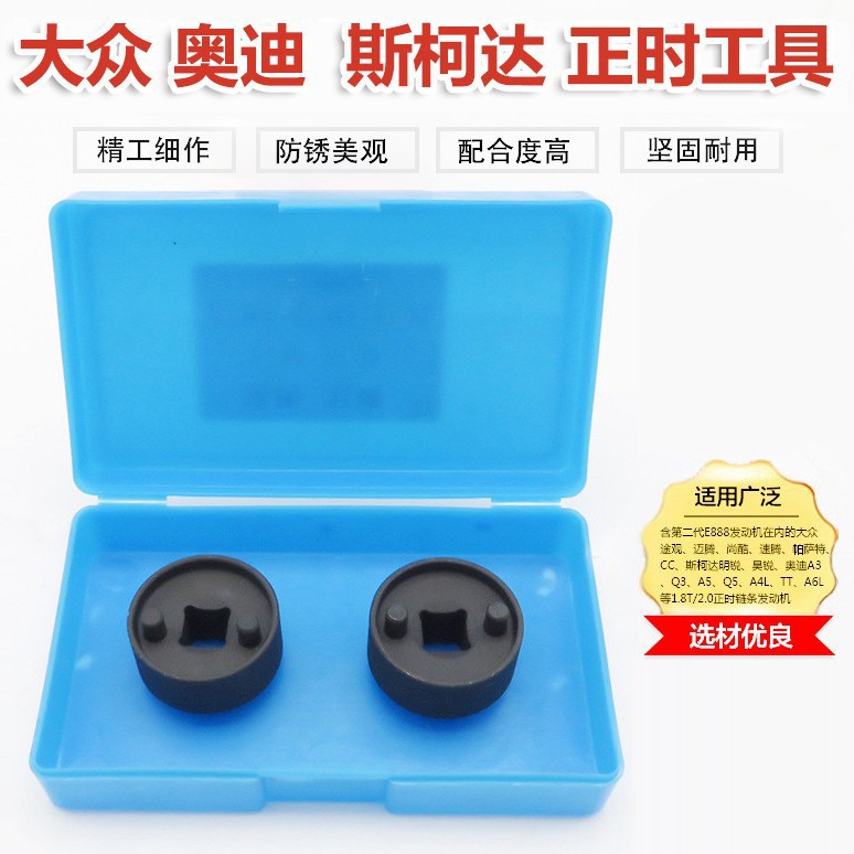 适用大众奥迪正时工具1.8T 2.0T迈腾CC正时B8A6A8Q5凸轮轴套筒A4L