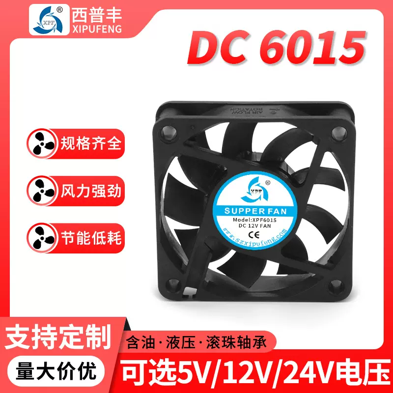 6015直流散热风扇6cm电动车充电器led电源专用设备5V12V工业风扇