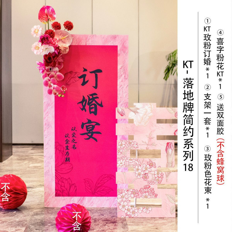 订婚礼落地立牌布置装饰结婚迎宾牌kt板定作布置婚礼门口指示牌|undefined