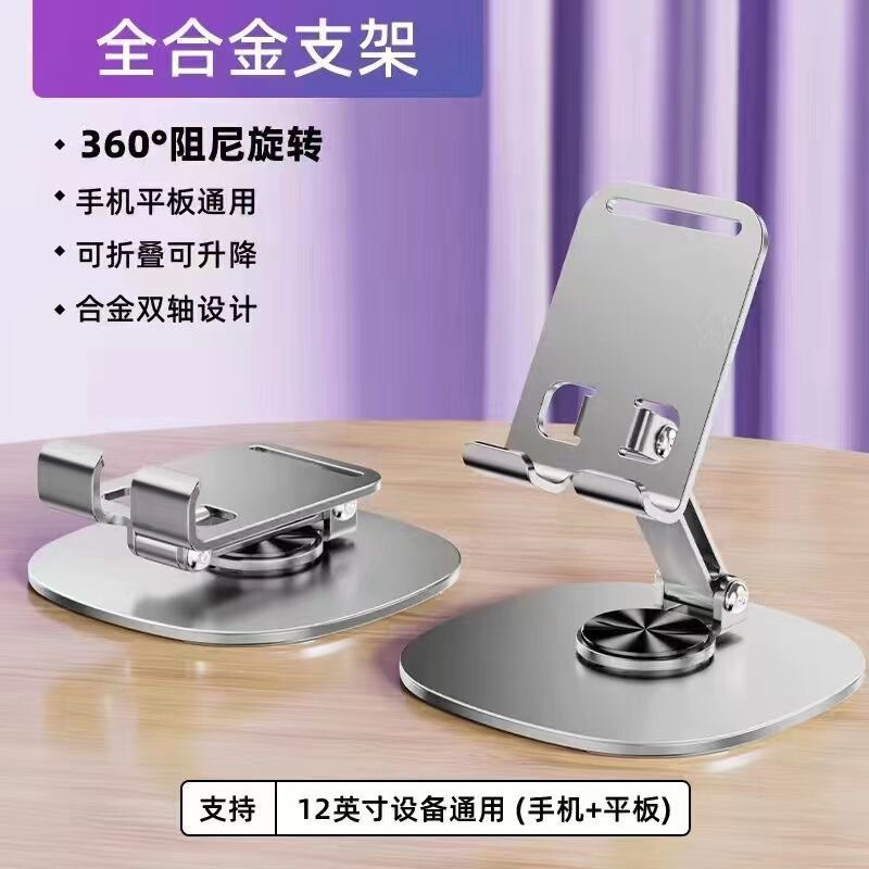 旋转折叠360度手机支架桌面金属桌面便携折叠懒人直播支架礼品|undefined