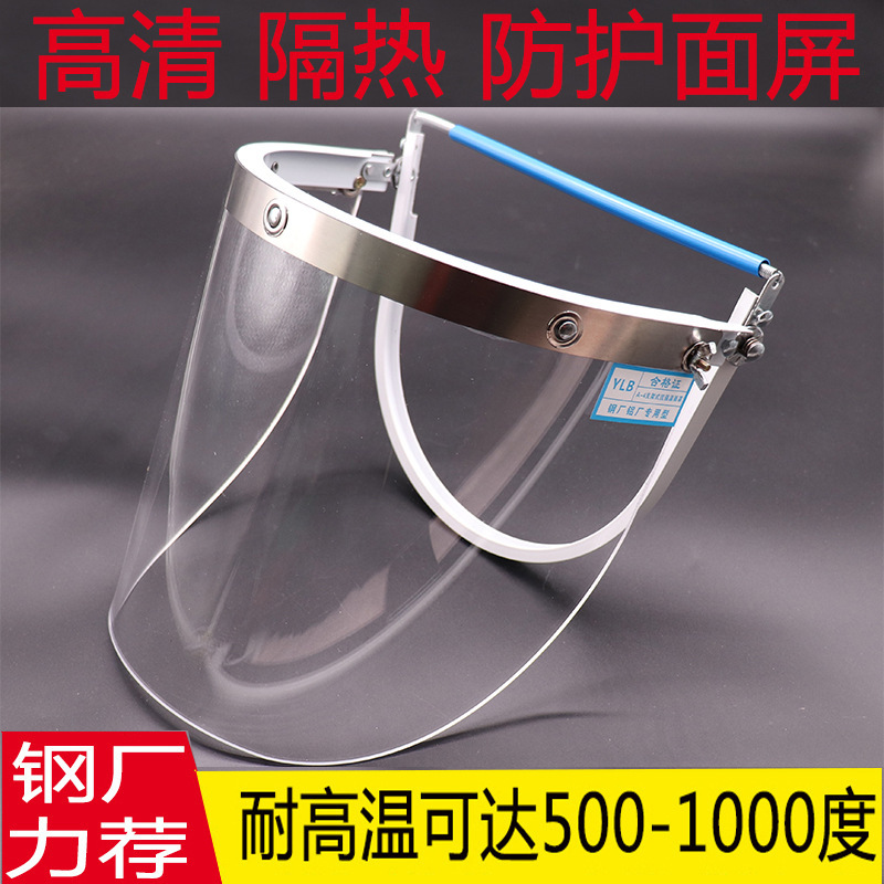 Factory furnace front work with anti-high temperature protection screen anti-impact steel plant heat insulation 1000 degree high temperature protection mask Factory furnace front work with anti-high temperature protection screen anti-impact steel plant heat insulation 1000 degree high temperature protection mask