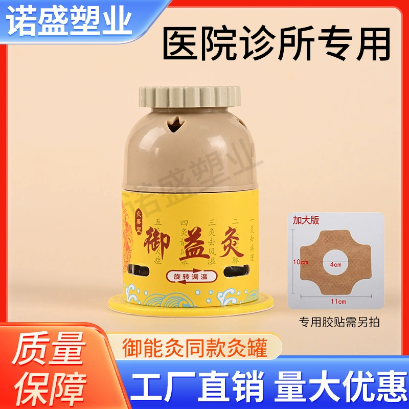Специальная банка для прижигания для больничной клиники Пекин yuanneng прижигание yimoxibustion Kang тот же стиль прижигание пластырь для детей, взрослых и детей