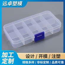 厂家供应脱模盒子分隔收纳整理分装盒注塑塑料固定式模具制作加工