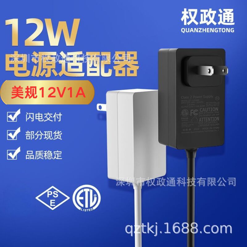 12V1A Power Adapter, Us Standard, Fcc/Etl Certified, Rf Beauty Appliance, Small Household Appliance, Us Standard Power Adapter