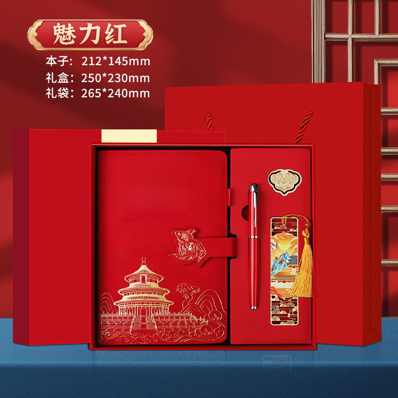 国潮风笔记本书签礼盒套装节日送老师商务文具礼品记事本礼盒定制|undefined