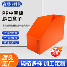 斜口盒子PP中空板塑料货架库位盒整理箱组合式货架收纳分类斜口盒