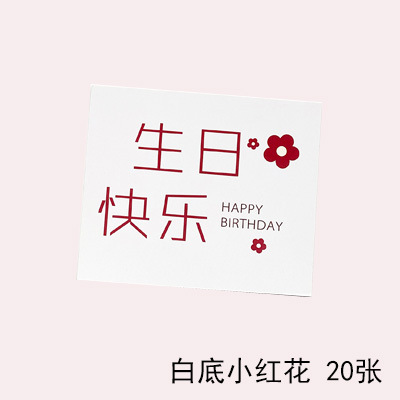 Linlangfang diosa Rosa Feliz cumpleaños tarjeta de felicitación de una sola página bendición mensaje tarjeta de felicitación cartón blanco rectangular 20 piezas