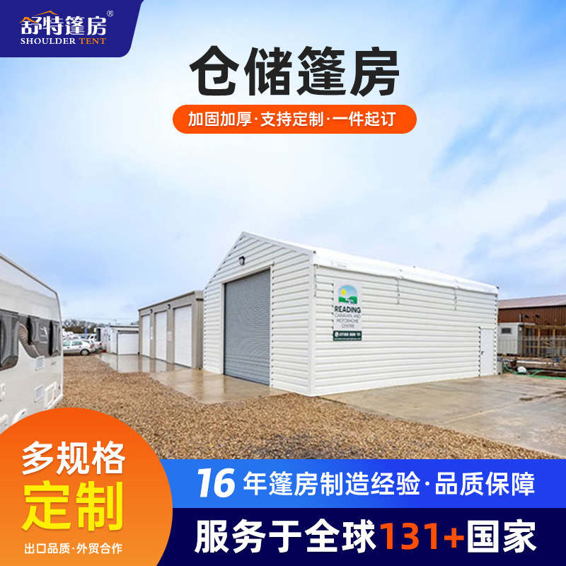 铝合金户外车棚维修工作间防水存储货物篷房农业工业物流仓库帐篷