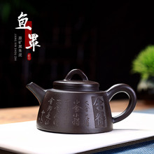 宜兴批发手工原矿黑朱泥紫砂壶 鱼罩壶泡茶壶功夫茶具一件代发虎