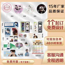 明星演唱会应援周边透扇定制五月天ins透卡日历透明书签票根便携