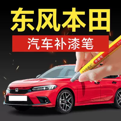 9. Dongfeng Honda touch-up paint pen for Civic, URV, CRV, XRV, Elysion, Inspire, Enjoy, Jade, and Grecia models