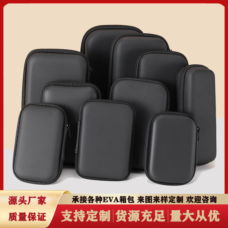 eva收纳包蓝牙耳机数据线硬盘数码包装盒黑色多尺寸收纳盒