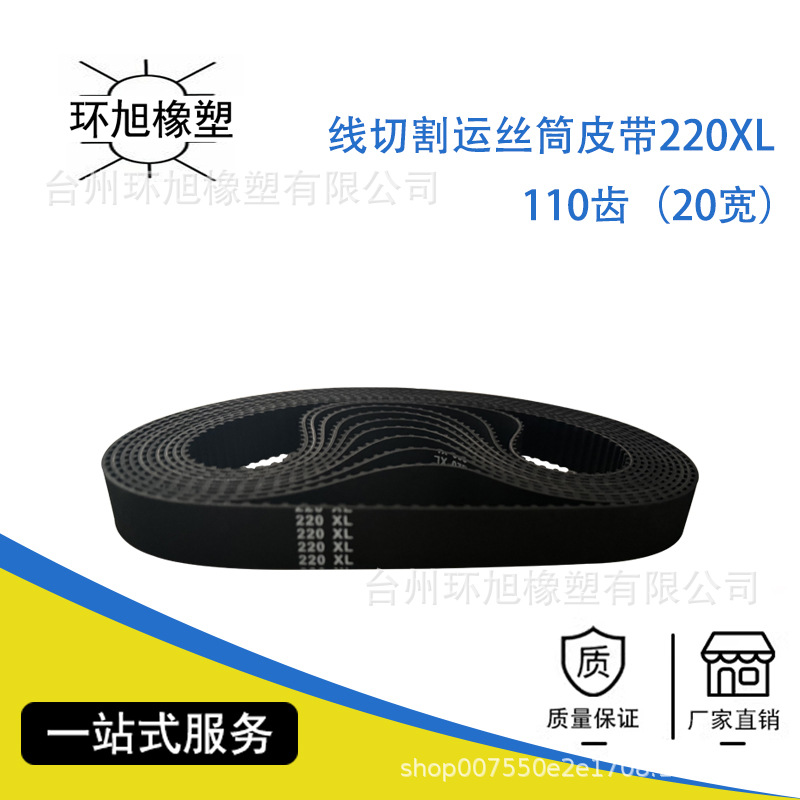 线切割机床运丝桶传动带 220XL-20 110齿 传动带 同步带