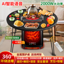 多功能电取暖器炉大面积速热智能语音烧烤火气围炉煮茶烤火桌批采
