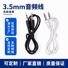 3.5mm音频线公对公小音箱连接线3.5立体声车载音频线头戴式耳机线