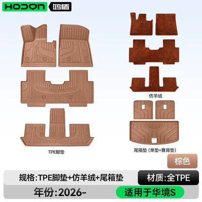 Modelə uyğun ayaqaltı: Interior Modification Supplies Trunk Mat - 212t01huajing-s26-models-package-model-brown-tpe-brown-imitation-cashmere-trunk-single-cushion-backrest-cushion