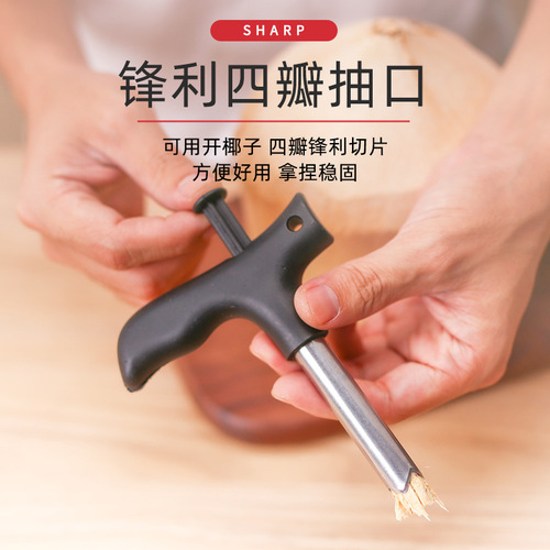 Stainless steel coconut coconut hole opener coconut green shell opening tool coconut drilling cap opener
