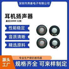 30MM白磁耳机喇叭头戴耳机喇叭 扬声器