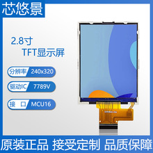 2.8��TFT��ʾ��30PIN���MCU16�ӿ�240x320�ֱ���LCDҺ����ʾ��Ļ