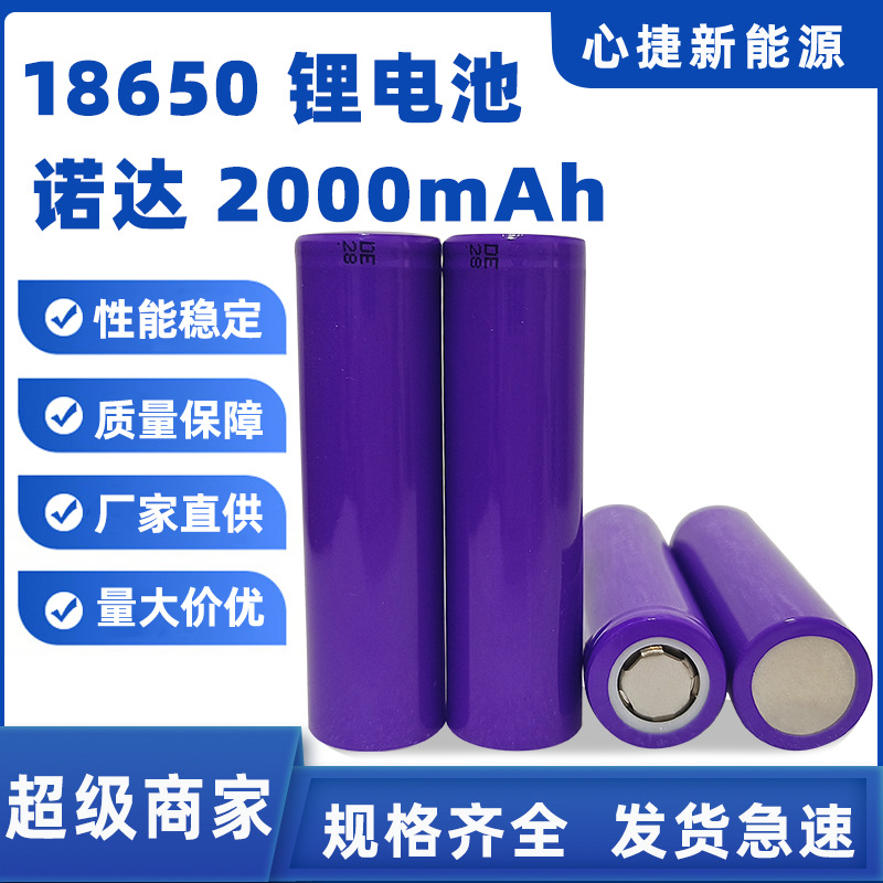 Norda/Donglai 18650 리튬 배터리 디지털 에너지 저장 유형 2000mah 태양 광 가로등 소형 가전 제품 배터리 팩