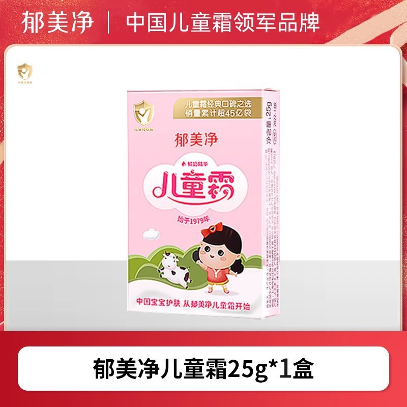 经典儿童霜25g*1盒