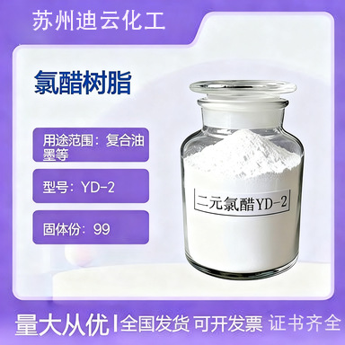 PVC凹版油墨用氯醋树脂(等同瓦克E15/45,VYHH)