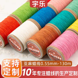 宇乐高端皮具缝纫线麻蜡线 手工手缝皮革线 0.55mm亚麻圆蜡线