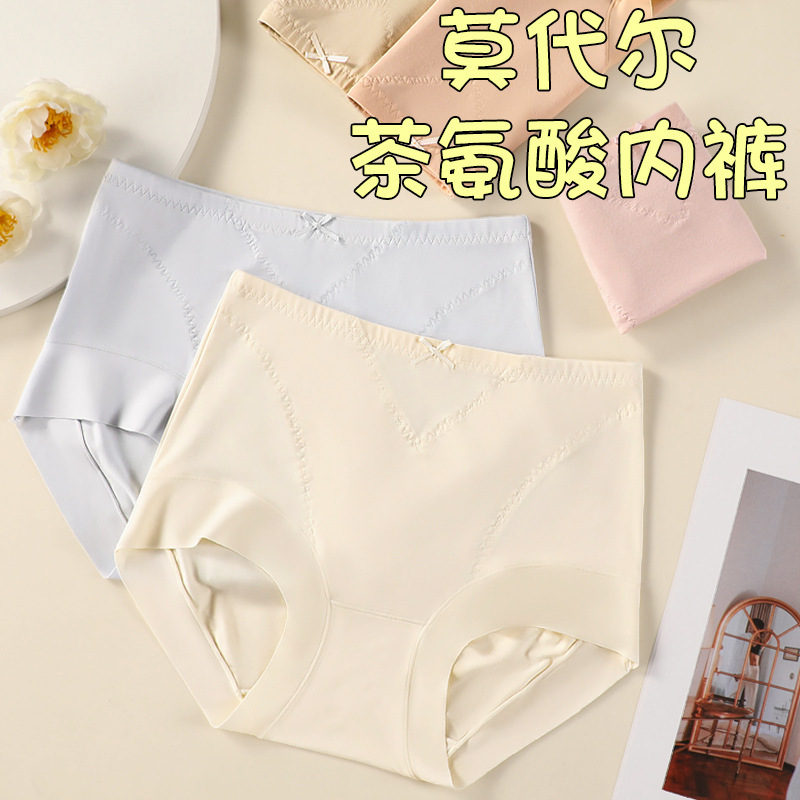 【用好料】茶氨酸莫代尔内裤女高腰收腹透气无痕桑蚕丝抗菌三角裤|undefined