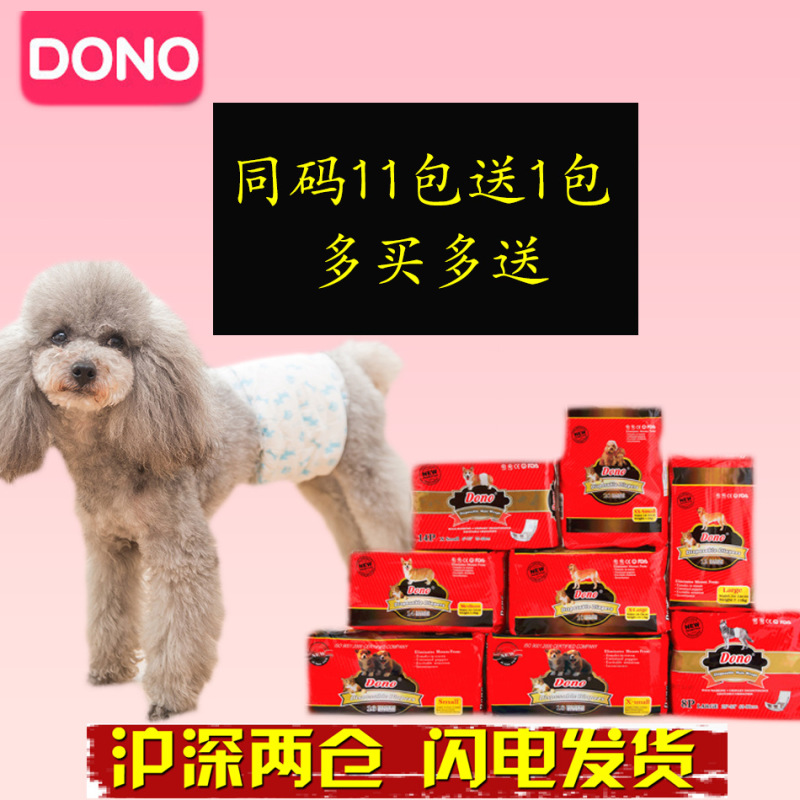 DONO dog physiological pants male dog diapers puppy diapers aunt towel teddy pet supplies wholesale DONO dog physiological pants male dog diapers puppy diapers aunt towel teddy pet supplies wholesale
