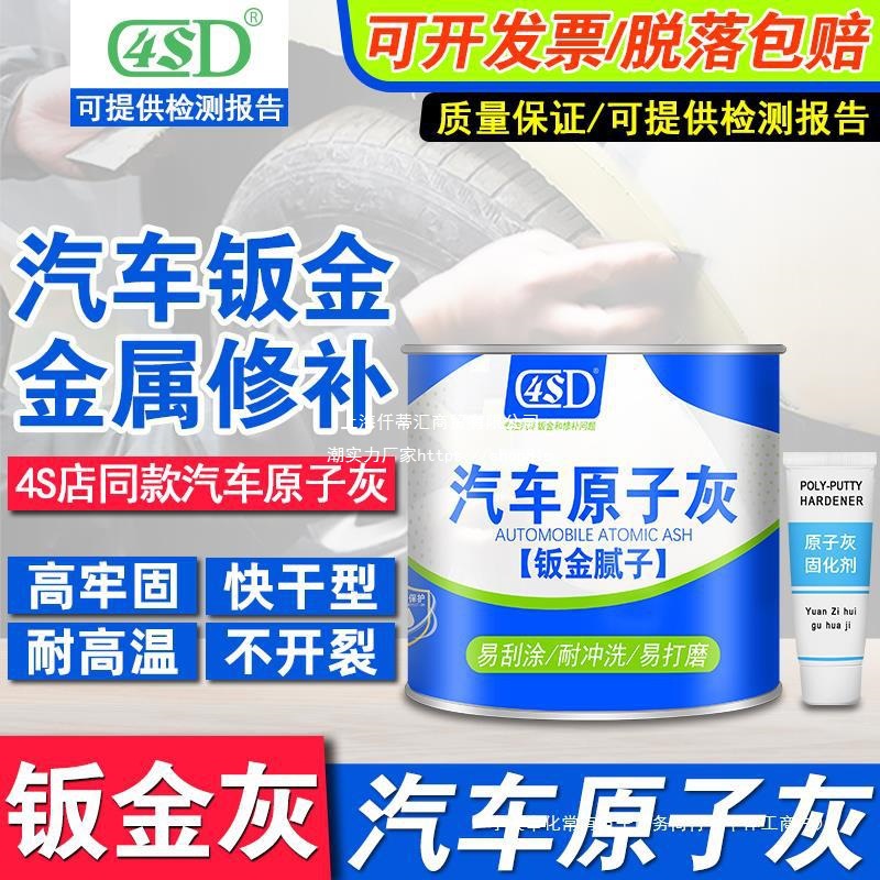 原子灰汽车腻子膏快干固化剂补车钣金灰合金填坑补漆车用补土