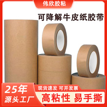 定制相框强力胶纸绘画裱框高粘免水牛皮纸环保封箱胶带可手写印刷