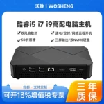 沃胜三显迷你电脑12代设计游戏办公电脑i9 11900H便携台式小主机