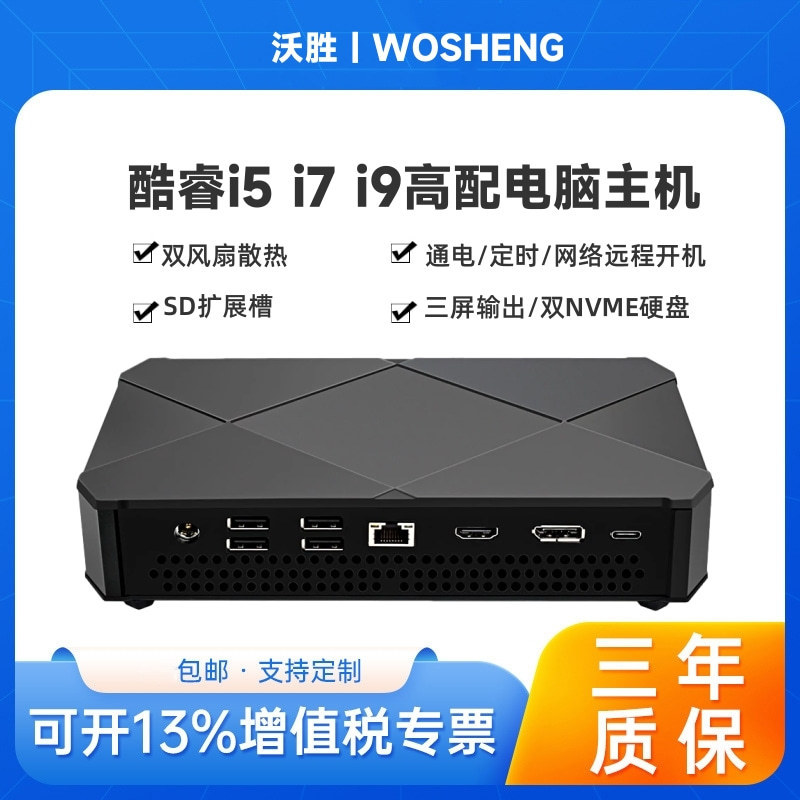 Wosheng sanxian mini computer 12 generation design game Office computer i9 11900H portable desktop small host