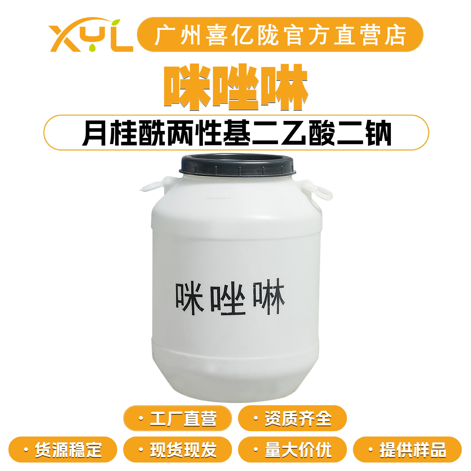 工厂直营 咪唑啉 月桂酰两性基二乙酸二钠 月桂基两性醋酸钠 洗护