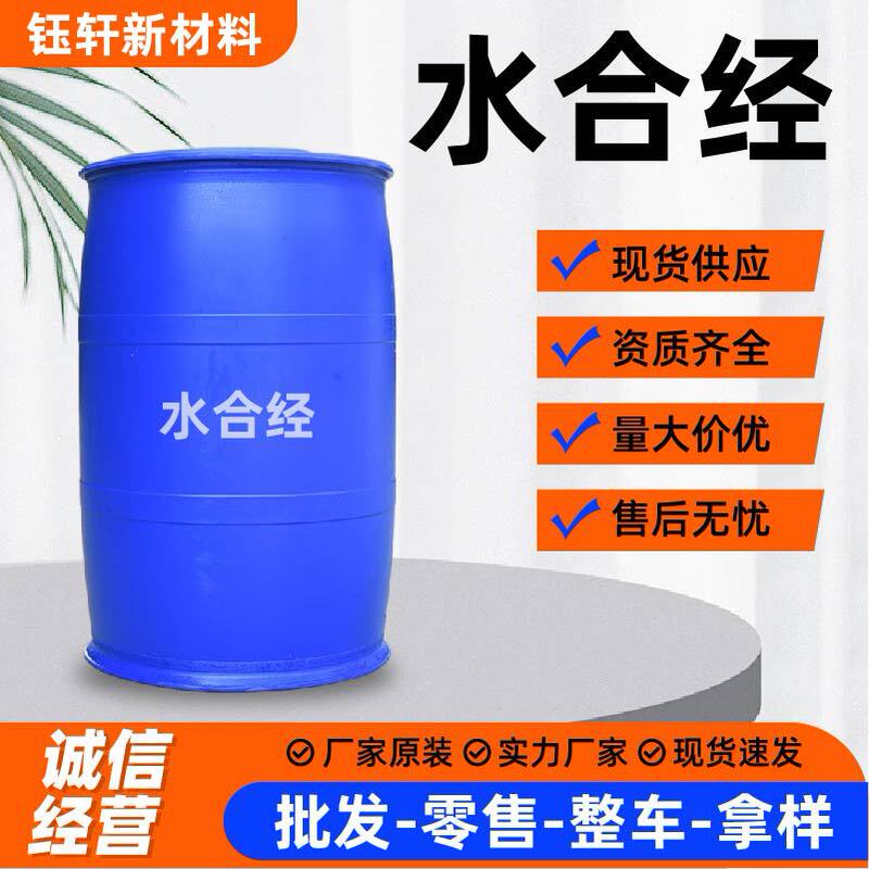 High-Purity Hydrous Hydrazine Reducing Agent, Foaming Agent, Water Treatment Chemical, Industrial-Grade Hydrous Hydrazine