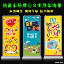 幼儿园爱心义卖宣传海报制作儿童跳蚤市场摊位易拉宝展架画广告牌