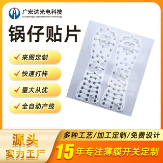 遥控器锅仔片 腰圆形带触点各类尺寸锅仔片