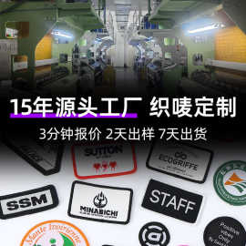 定制织唛章臂章胸标织唛标动物logo异形织唛锁边章圆形织唛补丁贴