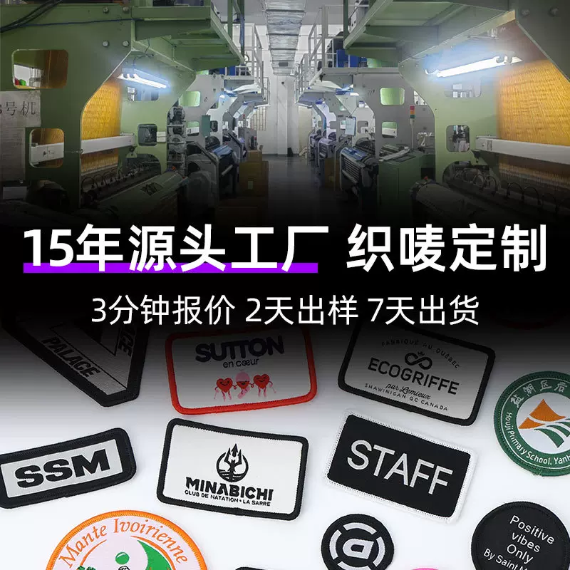 定制织唛章臂章胸标织唛标动物logo异形织唛锁边章圆形织唛补丁贴
