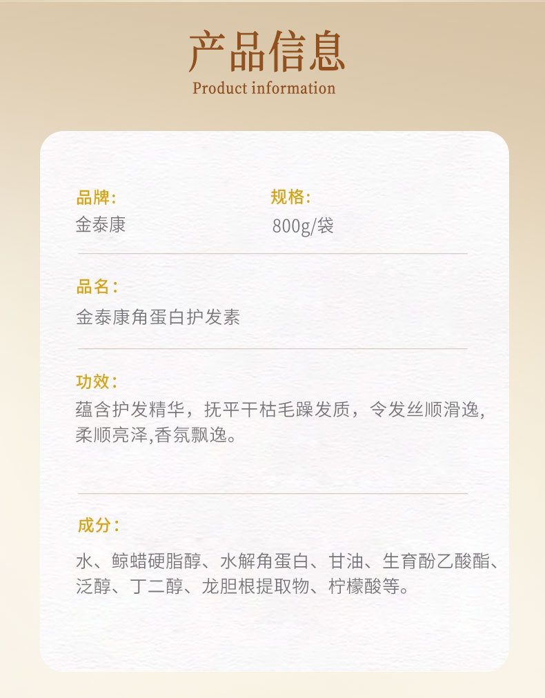 Jintaikang Keratin Conditioner for Dry Damaged Frizzy Hair Smoothing Herb Scent 250ml specifications